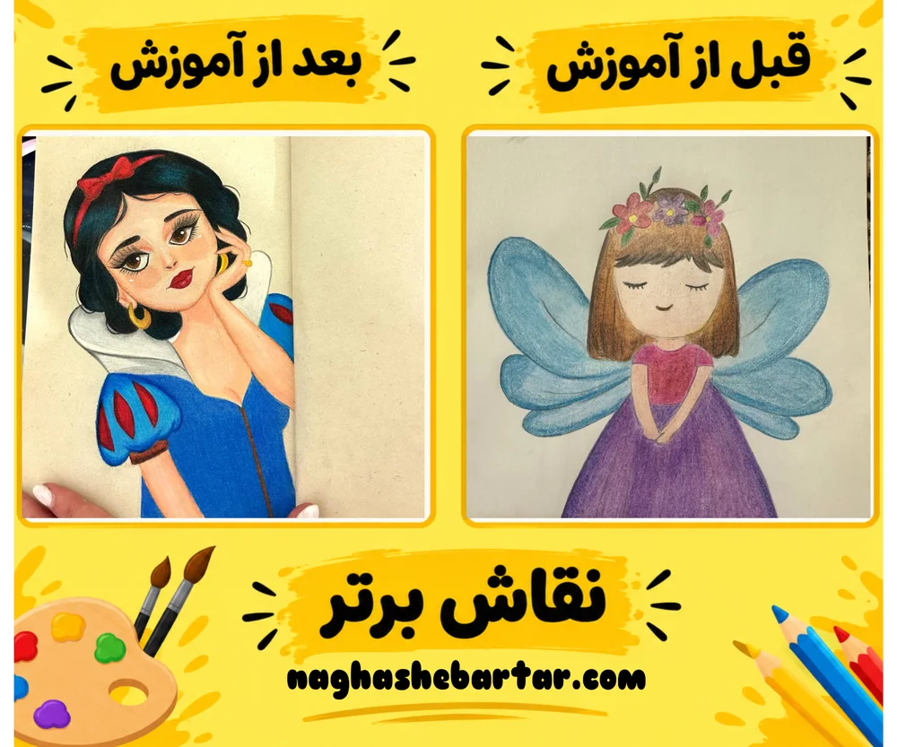 قبل و بعد دوره نقاشی با مدادرنگی از هنرجوی اول
