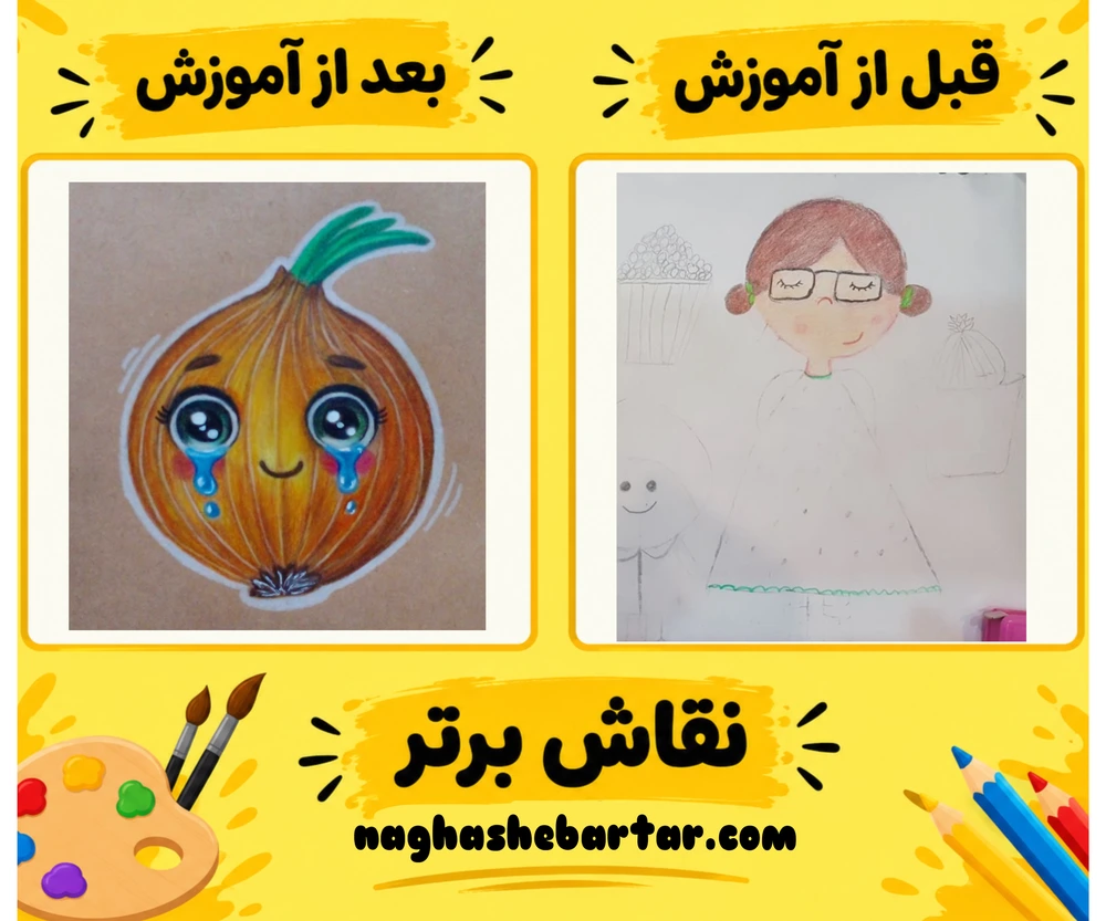 قبل و بعد دوره نقاشی با مدادرنگی از هنرجوی دوم