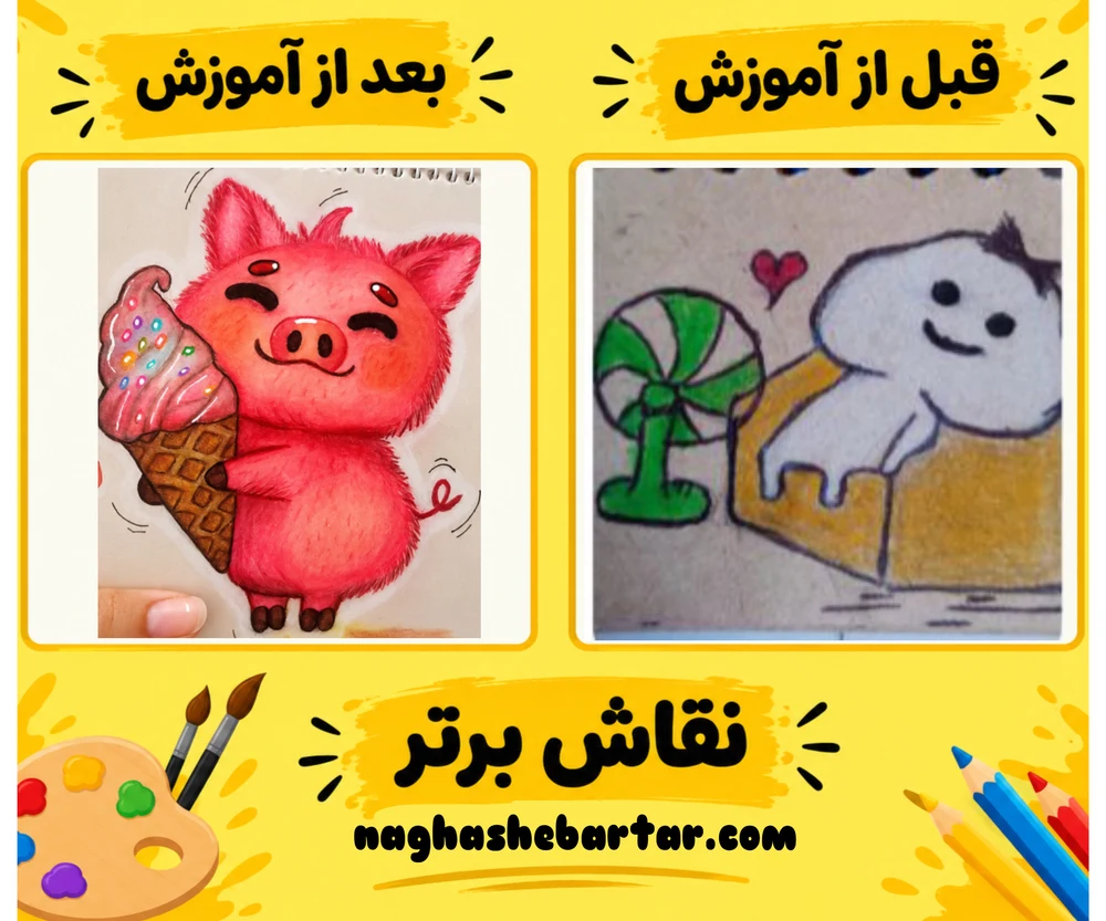 قبل و بعد دوره نقاشی با مدادرنگی از هنرجوی چهارم